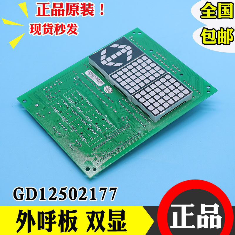 原装日立电梯轿内显示面板GD12502177/方形显示面板 日立电梯配件