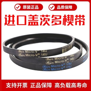 进口盖茨PJ多楔带125J 130J 140J 150J 160J多沟带MicroV多槽皮带