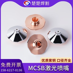 激光喷嘴头万顺兴大族宏山D28激光快速切割嘴花边凸起小奶嘴单层