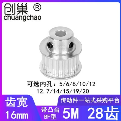 5M28齿同步轮齿宽16带凸台BF内孔5/6/8/10/12/141520同步带轮现货