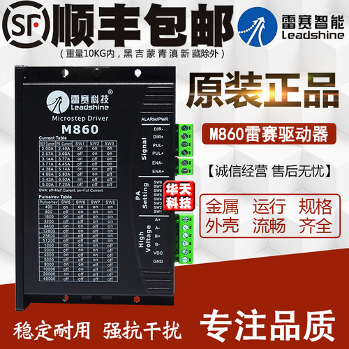 深圳雷赛驱动器 M860/DM860 M860C雷赛86步进电机驱动器 原装全新