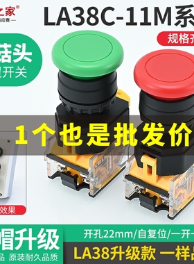 新款 蘑菇头LA38C-11M点动开关自复位电源按钮开关 红绿色22mm