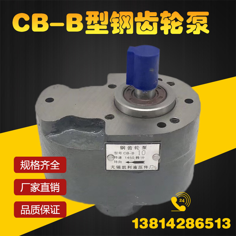 无锡凯利液压 钢齿轮泵CB-B10/6/4/2.5/16/20/25/32/40/50/63/80F