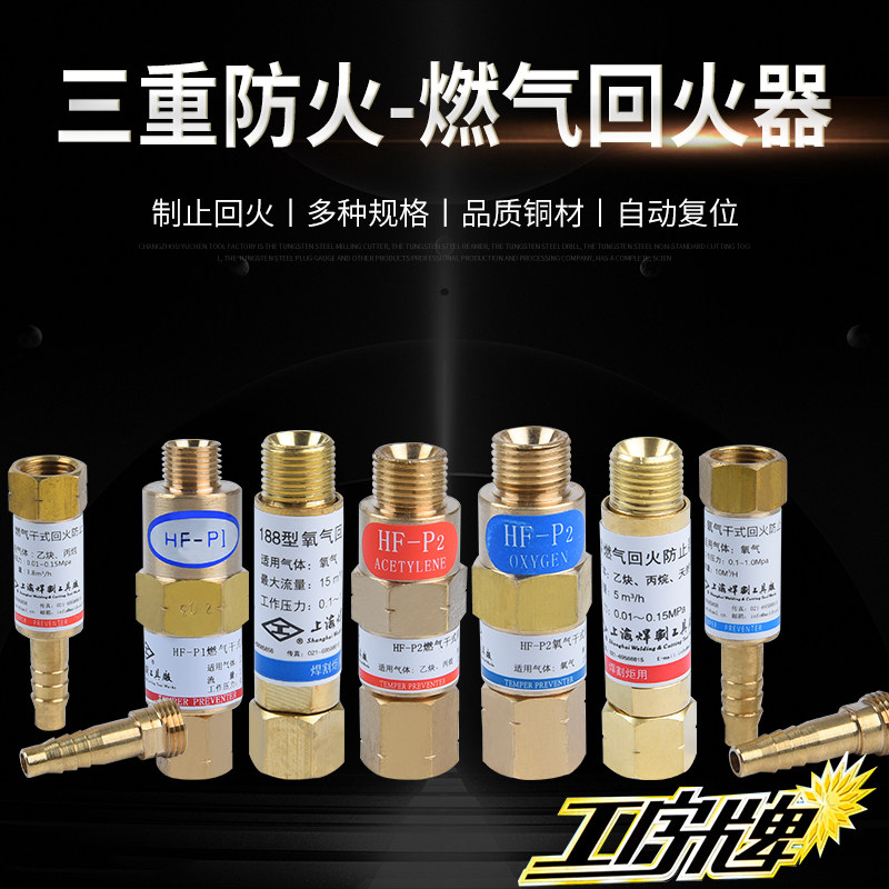 工字牌 HF-P2氧气回火防止器 氧气乙炔回火阀 防回火阀焊接单向阀