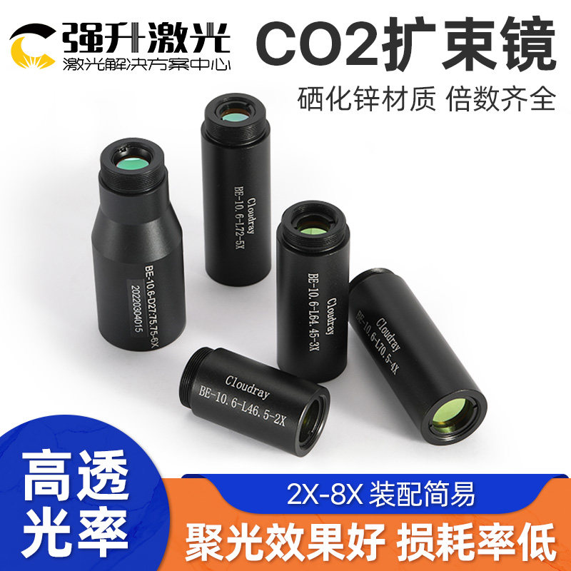 CO2打刻机ZnSe扩束镜二氧化碳雷射切割机硒化锌扩束镜2倍/4倍/6倍