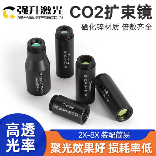 CO2打刻机ZnSe扩束镜二氧化碳雷射切割机硒化锌扩束镜2倍/4倍/6倍
