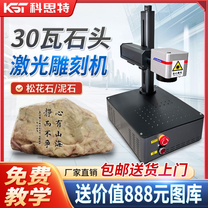 30瓦石头激光雕刻机小型全自动刻石机刻字机激光机光纤激光打标机