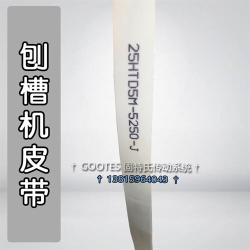 刨槽机皮带白色钢丝内芯PU齿型同步带25HTD5M-5250-齿距5-1050齿
