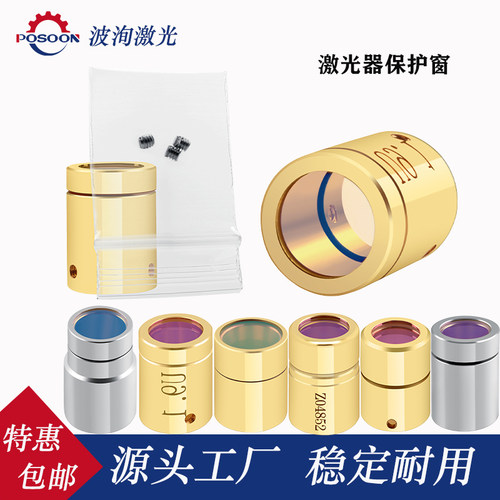 激光器保护窗口光纤保护帽热刺U9.1创鑫锐科凯普林切割焊机窗口镜