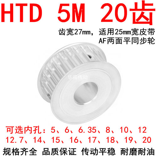 同步轮5M20齿带宽25AF内孔56.3581012.71415161718 19 20同步带轮