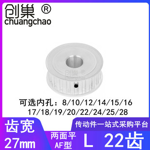 25同步带轮 L22齿同步轮AF齿宽27内孔14