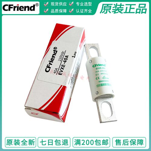 友容Cfriend保险丝EVXE-50A-60A-40A 220V EVXE-40A RN223290