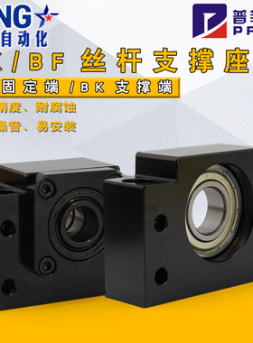 滚珠丝杆支撑座BK/BF10 12 15 17 20 25 30 35丝杠轴承座 固定座