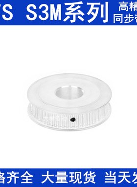 同步带轮S3M30齿宽7两面平内孔4 5 6 6.35 8 10 12 1415同步轮S3M