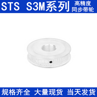 6.35 1415同步轮S3M 同步带轮S3M30齿宽7两面平内孔4