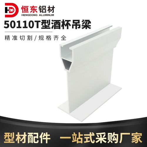 净化铝型材50100酒杯吊梁 50110重型吊梁净化房彩钢板活动房吊顶