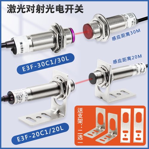 远距离M12M18激光对射光电开关E3F-20C1/L传感器红外线20M30M红光