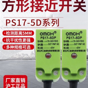 DN3 DP2 Y2方型NPN 常开 沪工自动化OMCH接近开关PS17 PNP 5DN
