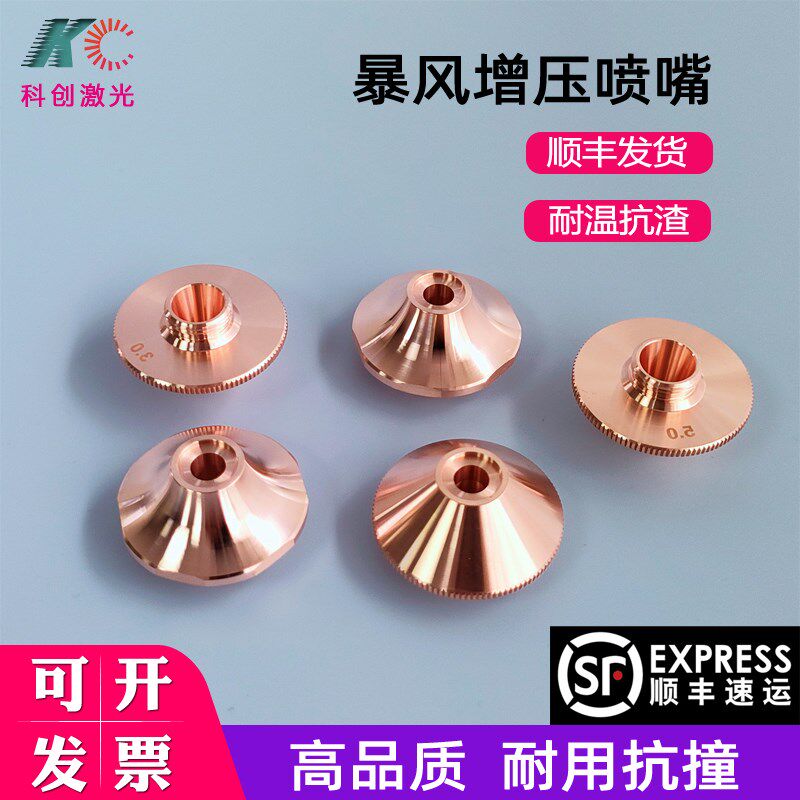 增压款暴风节气喷嘴激光机铜嘴切割嘴喷大族宏山D28 单层梅花型好