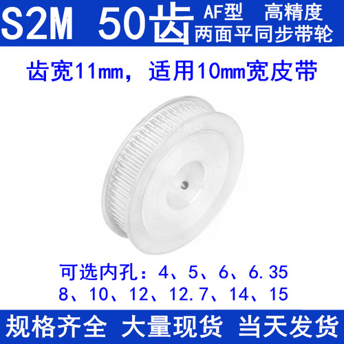 同步带轮S2M50齿AF两面平齿宽11内孔5 6 6.35 8 10 12同步轮S2M60