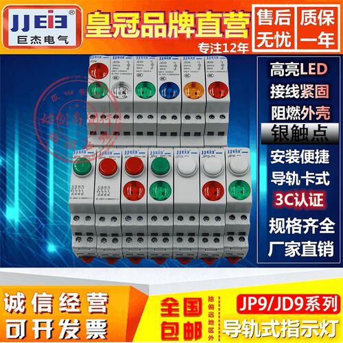 巨杰导轨式指示灯JD9按钮JP9-SL自锁式LED信号灯24V220V卡轨红绿