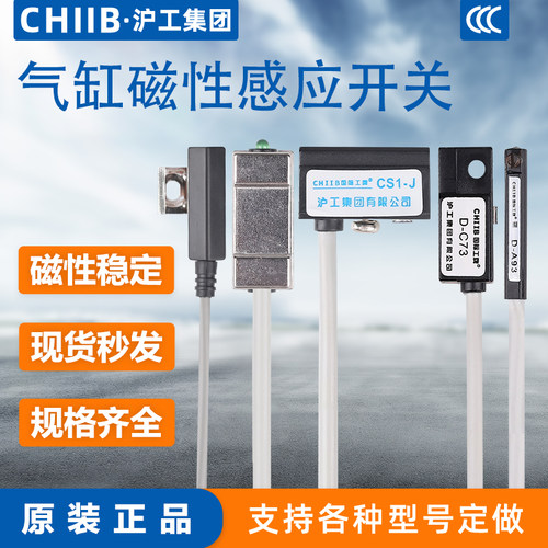 沪工气缸附件磁性开关感应器CS1-J-U-F传感器D-a93-c73亚德客型