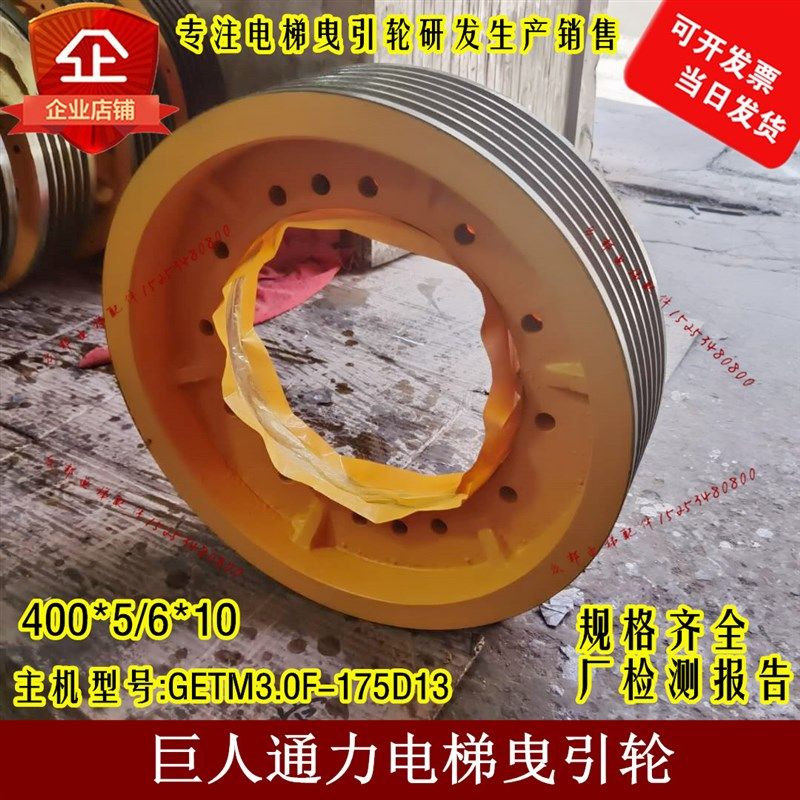 电梯曳引轮400*5/6/7*10曳引机轮GETM3OF/GETM30适用巨人通力