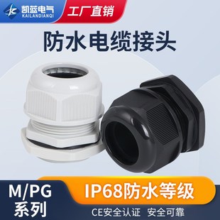 M40 M20 公制M系列PP电缆防水接头塑料电缆固定头葛兰头M12 M16