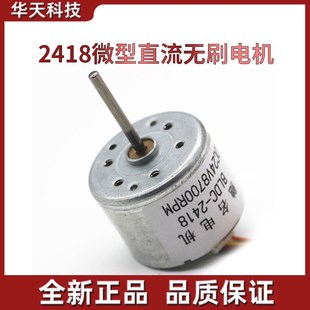 24V 带信号反馈12V 小马达 PMW调可正反转 2418微型直流无刷电机