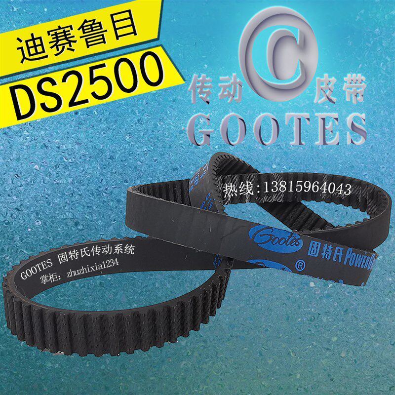 迪赛鲁目DIESAROOM和面机DS2500适用皮带电机传动带齿轮带转动带