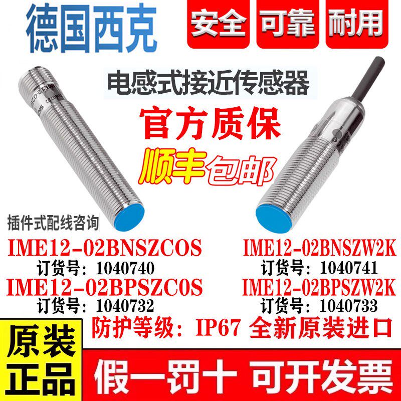 SICK接近开关IME12-02BNSZC0S 02BPSZC0S 02BNSZW2K 02BPSZW2K