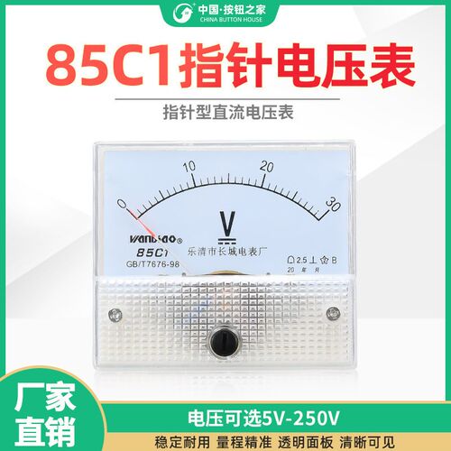 85C1型小机械直流指针电压表头5 10 15 20 30 50 75 100 150 250V