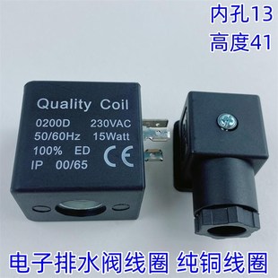 Quality 15watt Coil 230V 20watt 0200D 空压机电子排水阀线圈