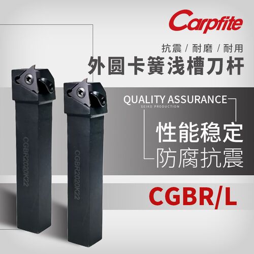 数控车床具卡簧槽浅槽刀立装大压板式CGBR/STGFR外圆切槽正刀刀杆