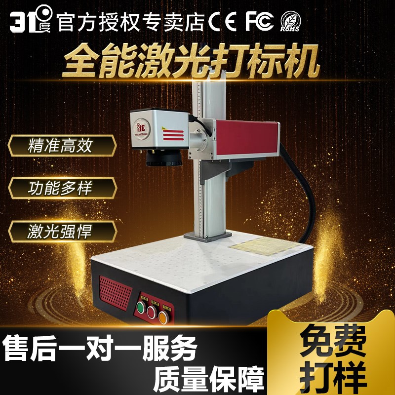 31度G23轻便款激光打标机铭牌塑料皮革雕刻木板玻璃陶瓷广告刻字