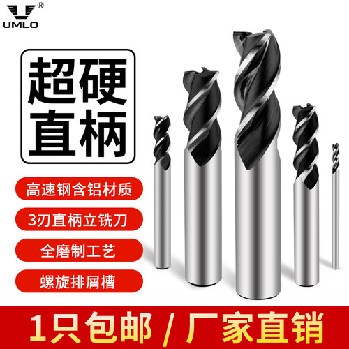 超韧直柄立铣刀白钢圆柄粗铣刀高速钢洗刀三齿二齿键槽超硬