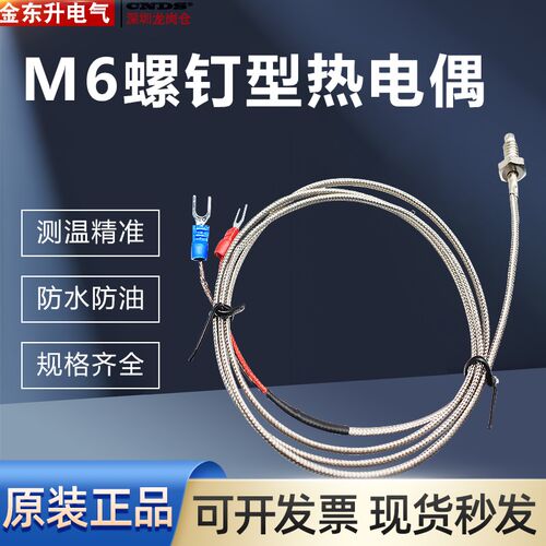 热电偶探头K型温度传感器E型螺钉偶M6M8压簧偶铠装铂热电阻