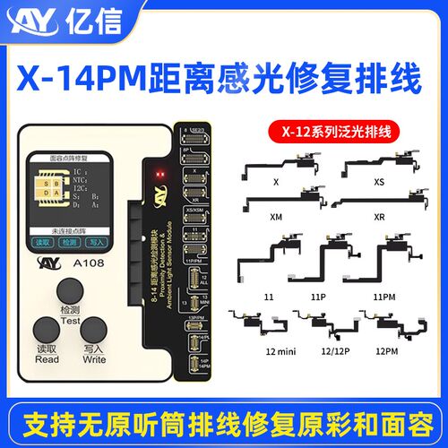 亿信AY听筒泛光排线 听筒解绑X11 12Pro max修复距离感光面容原彩