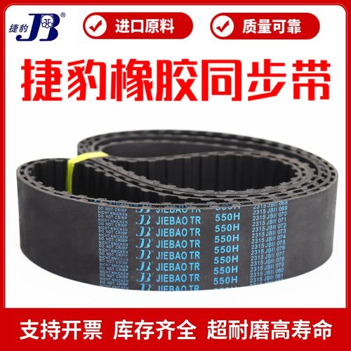 捷豹同步带950H 960H 970H 980H 985H 1000H传动带JIEBAO皮带