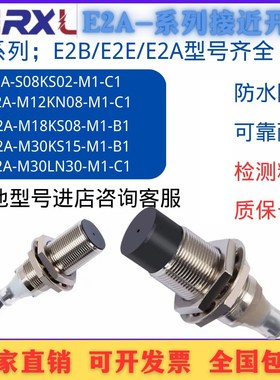 睿讯接近开关E2A-M12KN08-M1-B1 S08LS04 M18LN16-WP KS02-B2-C1