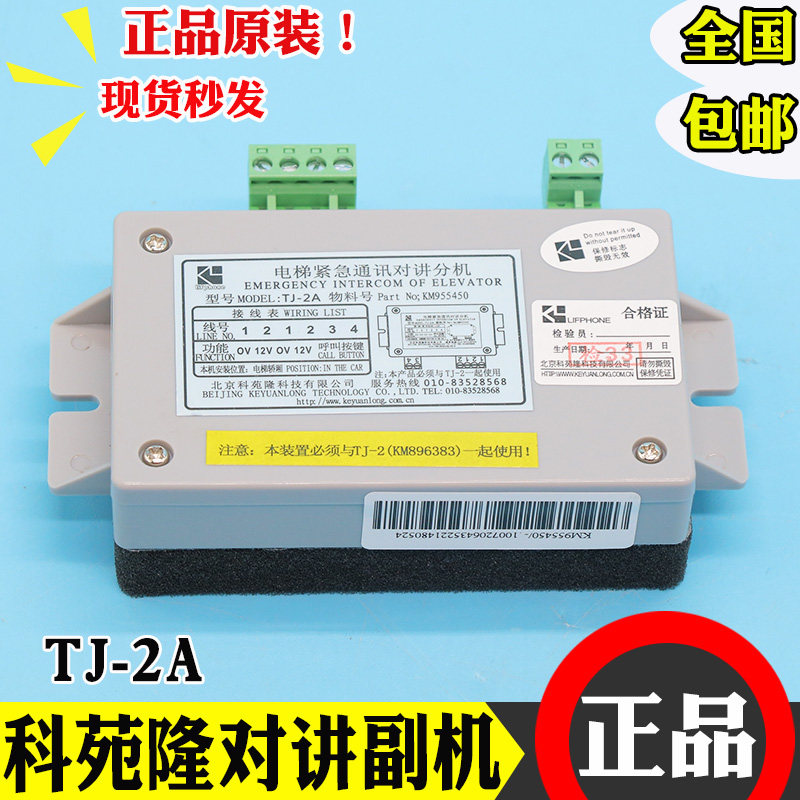 全新通力电梯五方对讲TJ-2A科苑隆PP-2G轿厢话机紧急通讯对讲分机