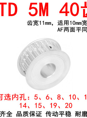 同步轮5M40齿带宽10两面平AF内孔5 6 8 10 12 14 15 19同步带轮5M