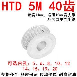19同步带轮5M 同步轮5M40齿带宽10两面平AF内孔5