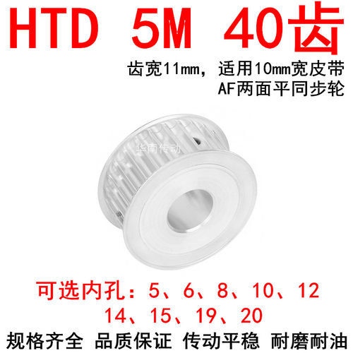 同步轮5M40齿带宽10两面平AF内孔5 6 8 10 12 14 15 19同步带轮5M