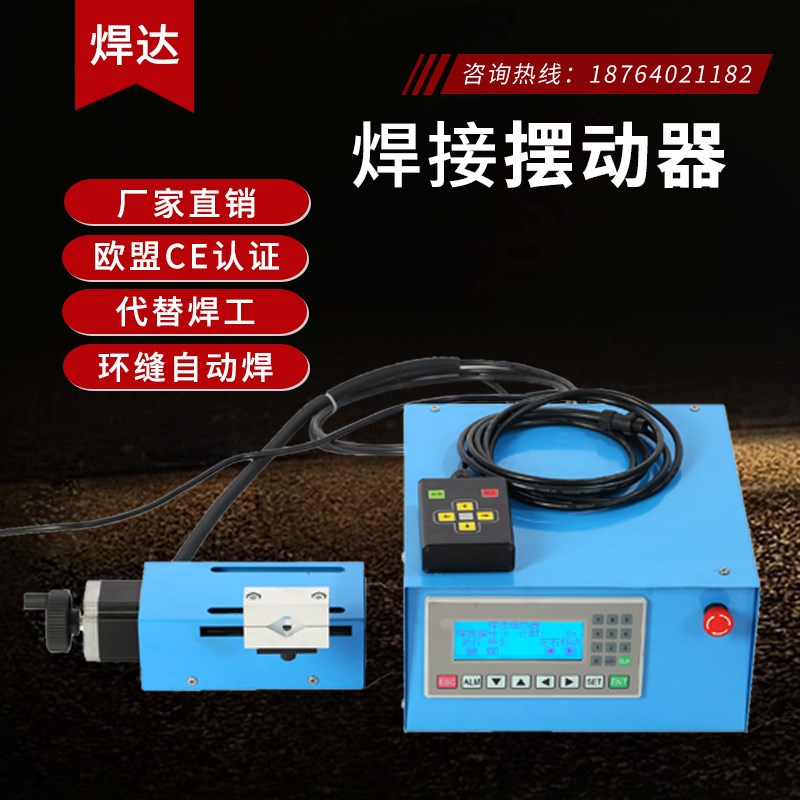 焊接摆动器 摇摆器 变位机 焊接小车摇摆头 鱼鳞纹摆动埋弧焊摆动