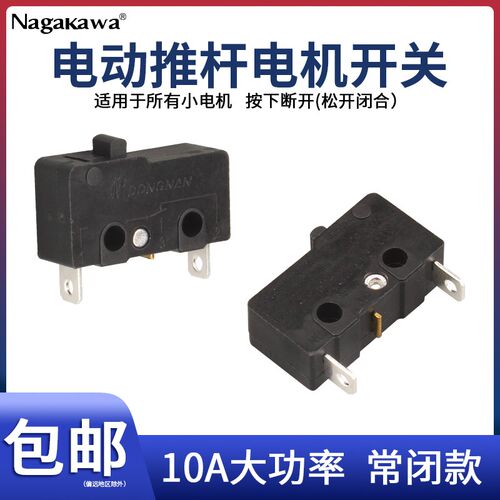 电动推杆小电机微动开关行程限位印加覆膜机常闭2脚KW4AS银点10A