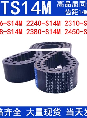 同步带S14M 2156-S14M 2240-S14M 2310 2338 2380 2450 2506-S14M