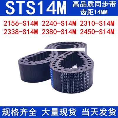 同步带S14M 2156-S14M 2240-S14M 2310 2338 2380 2450 2506-S14M