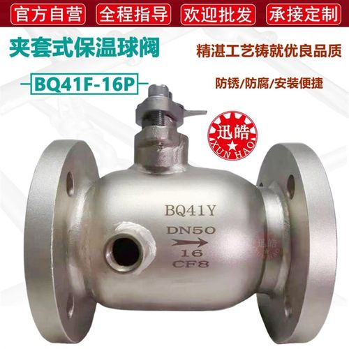 BQ41F保温球阀 304不锈钢法兰高温导热油316一体式浮动夹套切断阀