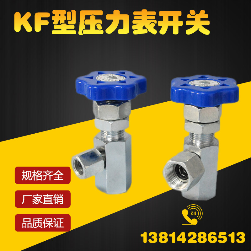 压力表开关KF-L8/14E 畜牧/养殖器械